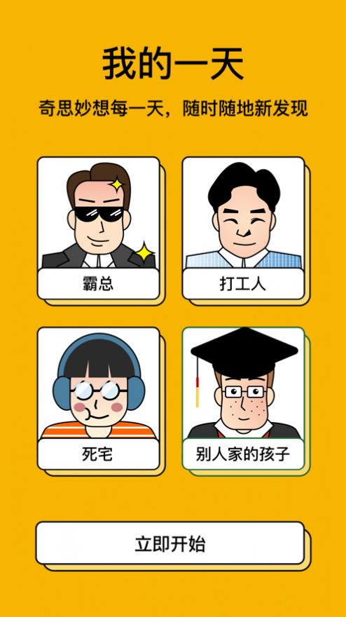 我的一天職業(yè)模擬器游戲版截圖5