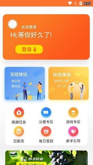 游小兼App下載紅包版截圖2