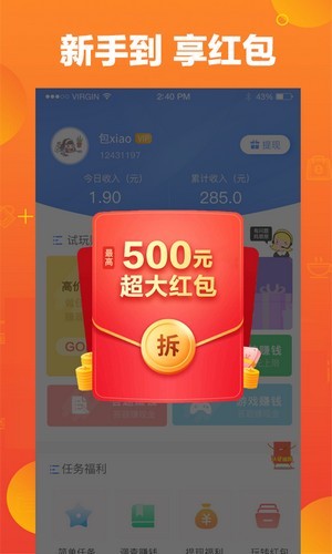 游小兼App下載紅包版截圖3