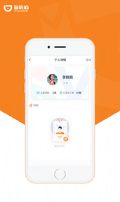 貓嘀嘀app司機端截圖1