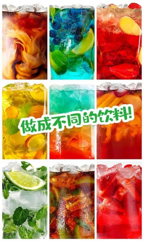 可樂飲料模擬器手機(jī)游戲安卓版截圖3