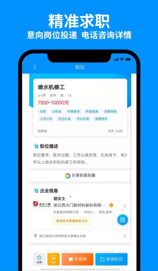 9144紡織招聘網(wǎng)app客戶端截圖2