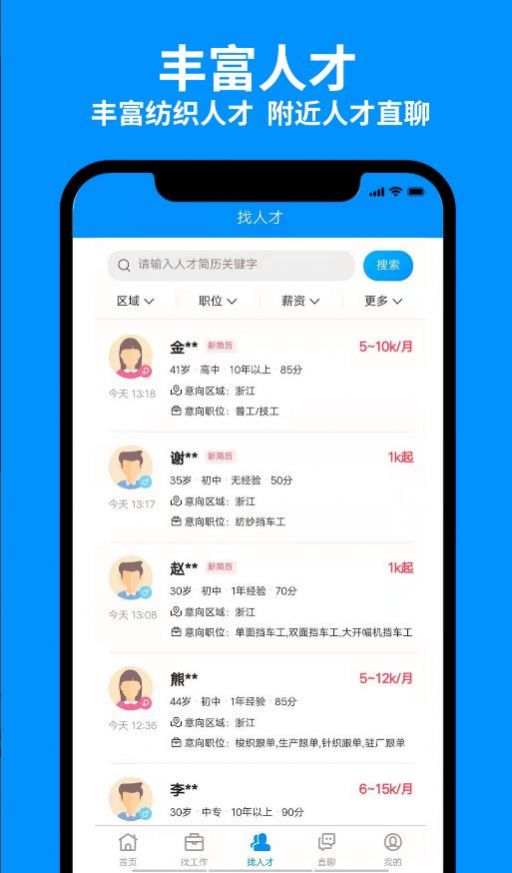 9144紡織招聘網(wǎng)app客戶端截圖3