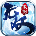 靈域修仙之傲劍無(wú)雙手游版