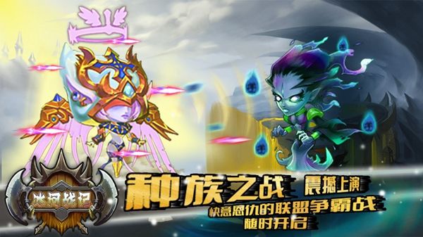 冰河戰(zhàn)記手游最新版截圖2