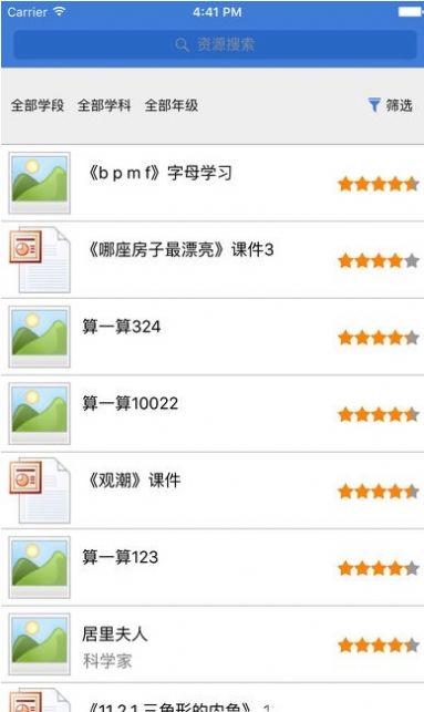 2021嘉善空中課堂App下載登錄平臺(tái)版截圖4