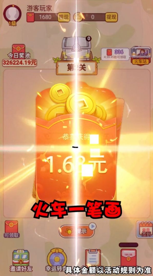 火車一筆畫福利游戲紅包版截圖2