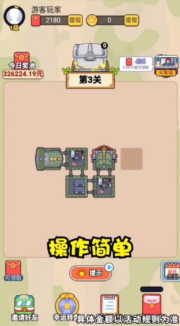 火車一筆畫福利游戲紅包版截圖3