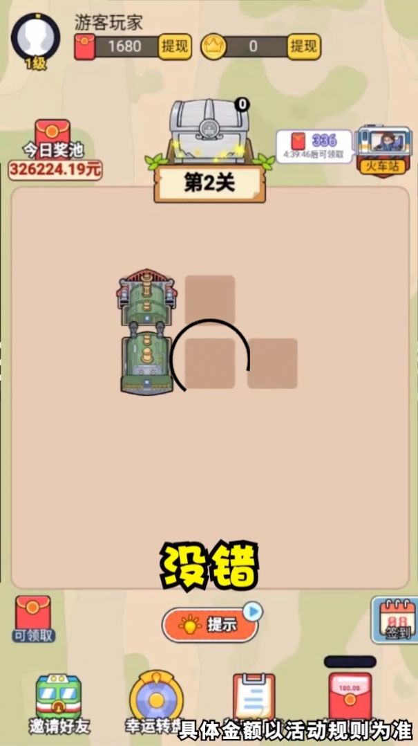 火車一筆畫福利游戲紅包版截圖4