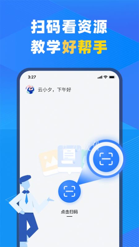 中教云智教app教師端截圖3