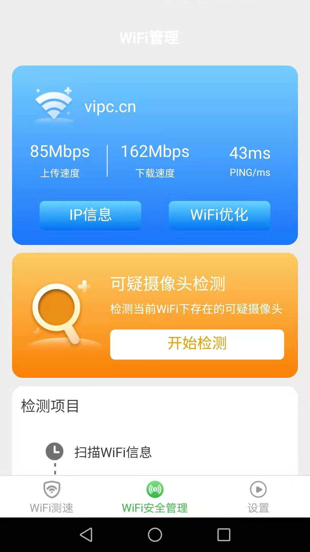 一點(diǎn)WiFi助手App手機(jī)版截圖4