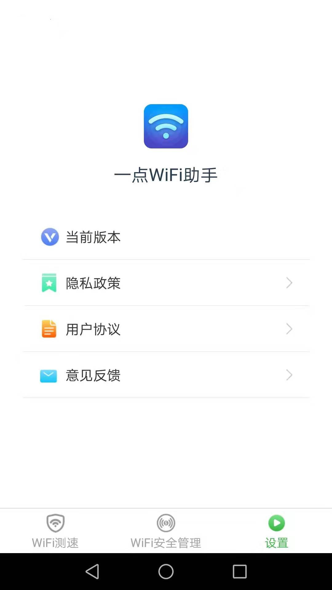 一點(diǎn)WiFi助手App手機(jī)版截圖1