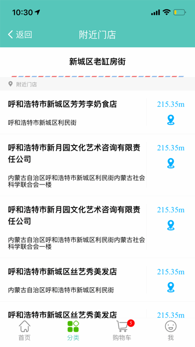 蒙優(yōu)惠App軟件版截圖2