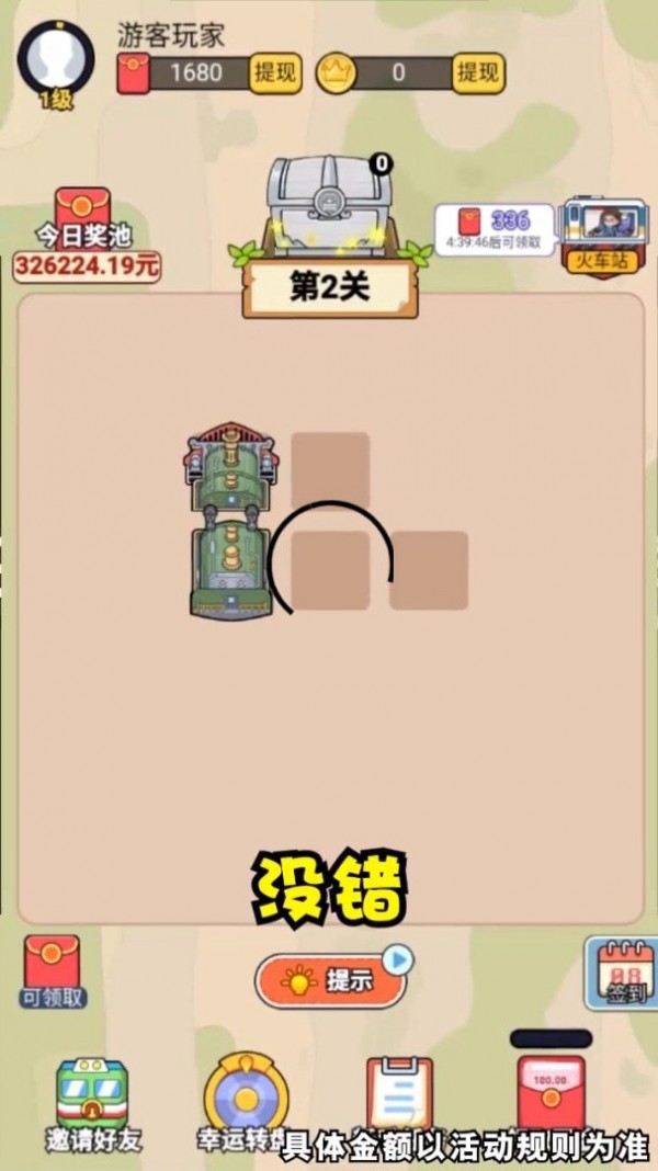 火車一筆畫福利游戲紅包版截圖5