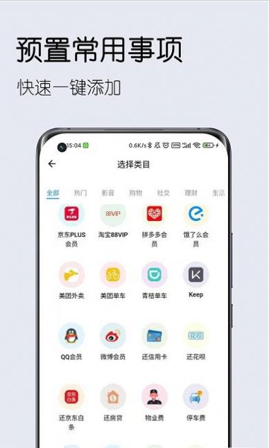 到期清单app手机版截图3: