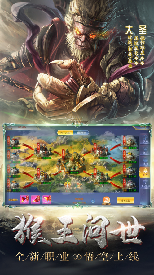 大圣伏魔錄神魔崛起手游最新版截圖2