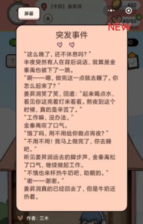 代餐大師游戲最新版截圖5