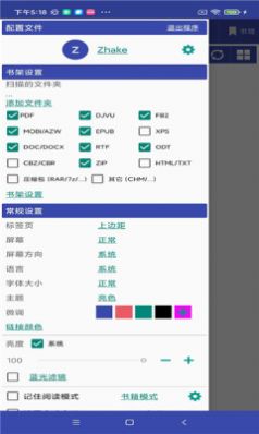 扎克閱讀app最新版截圖2