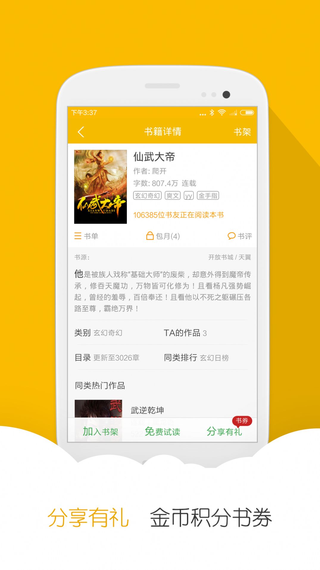 免費小說閱讀星app手機(jī)版截圖1