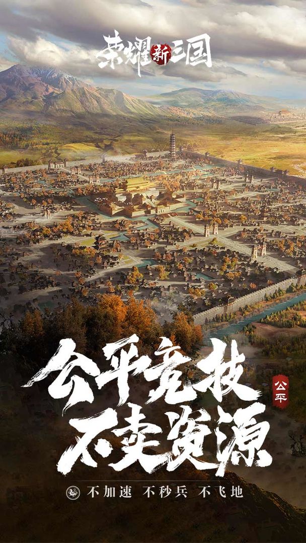 榮耀新三國日服手游截圖1