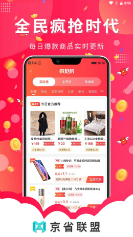 京省聯(lián)盟app安卓版截圖1