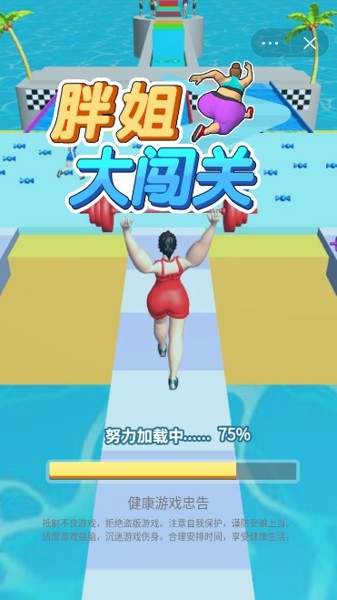 抖音胖姐大闖關(guān)游戲版截圖3