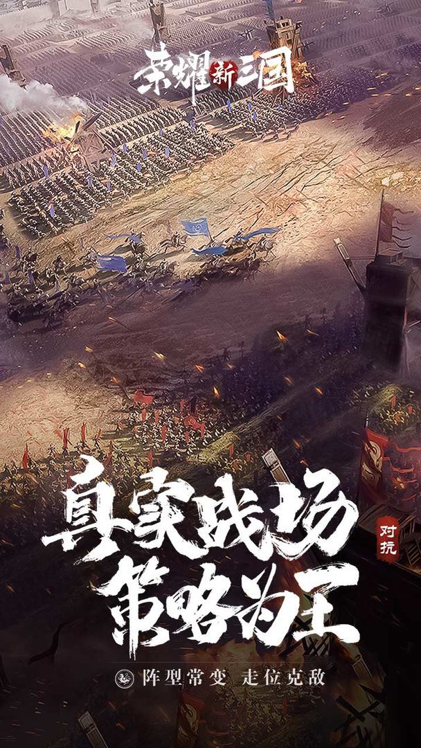 榮耀新三國日服手游截圖3