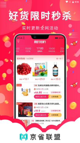 京省聯(lián)盟app安卓版截圖2