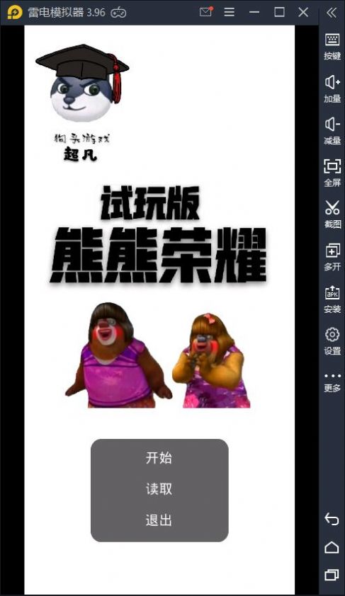 熊熊榮耀下載方特游戲最新版截圖3