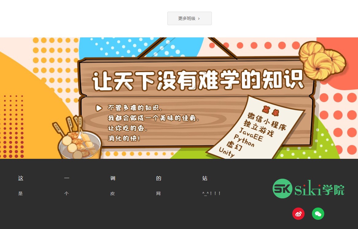 siki學(xué)院app版截圖3