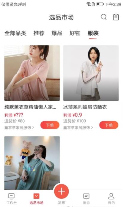 4458貨源網(wǎng)app手機(jī)版截圖3