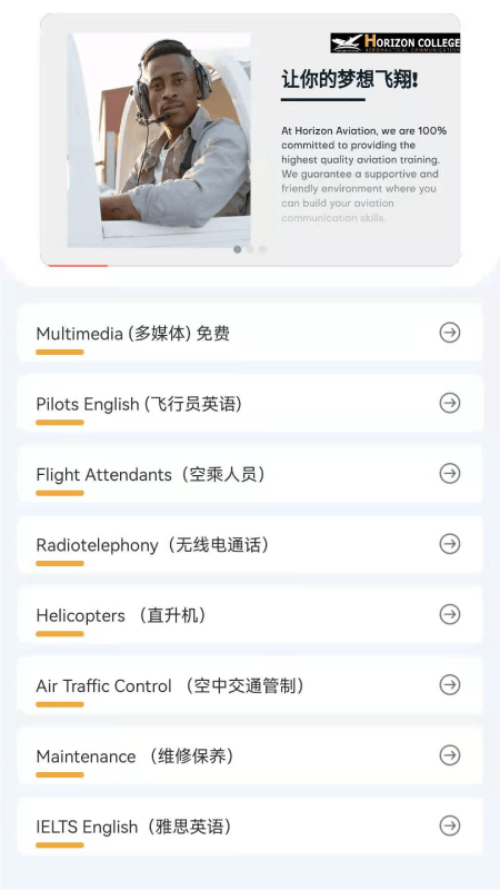 地平線航空英語app版截圖2