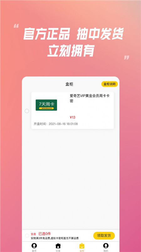 樂米盲盒App版截圖4