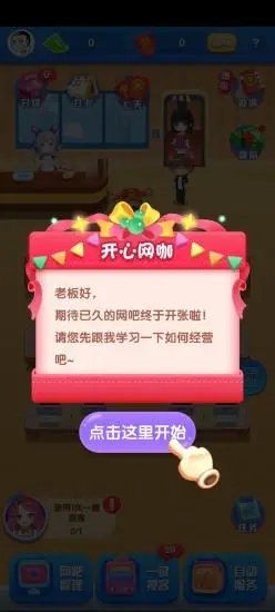 開心網(wǎng)咖游戲紅包版截圖3
