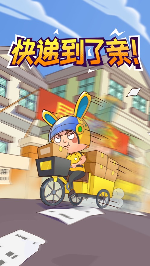 快遞來了親游戲安卓版截圖3
