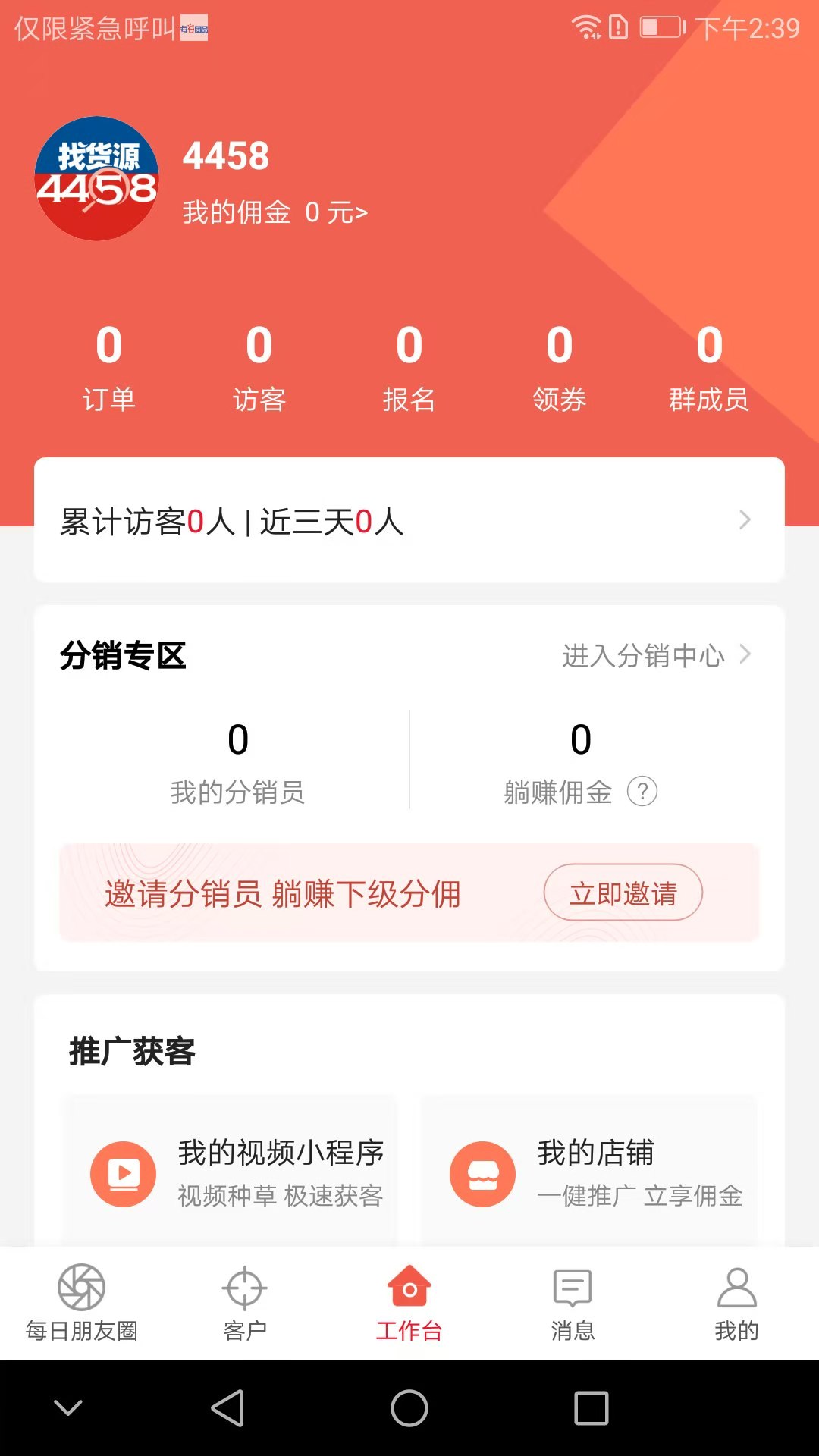 每日团品APP客户端截图2: