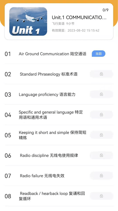 地平線航空英語app版截圖1