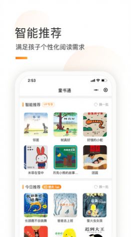 繪覽童書(shū)app最新版截圖3