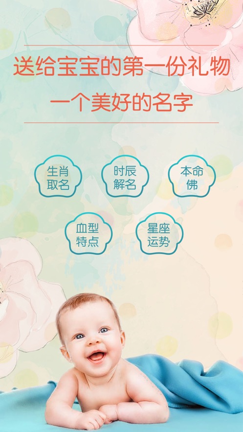 生肖星座取名app版截圖3