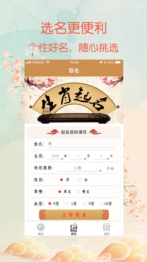 生肖星座取名app版截圖1