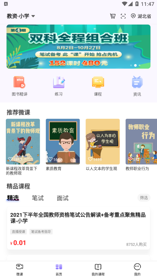中公教師app版截圖3