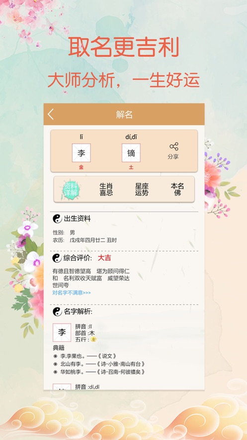 生肖星座取名app版截圖2