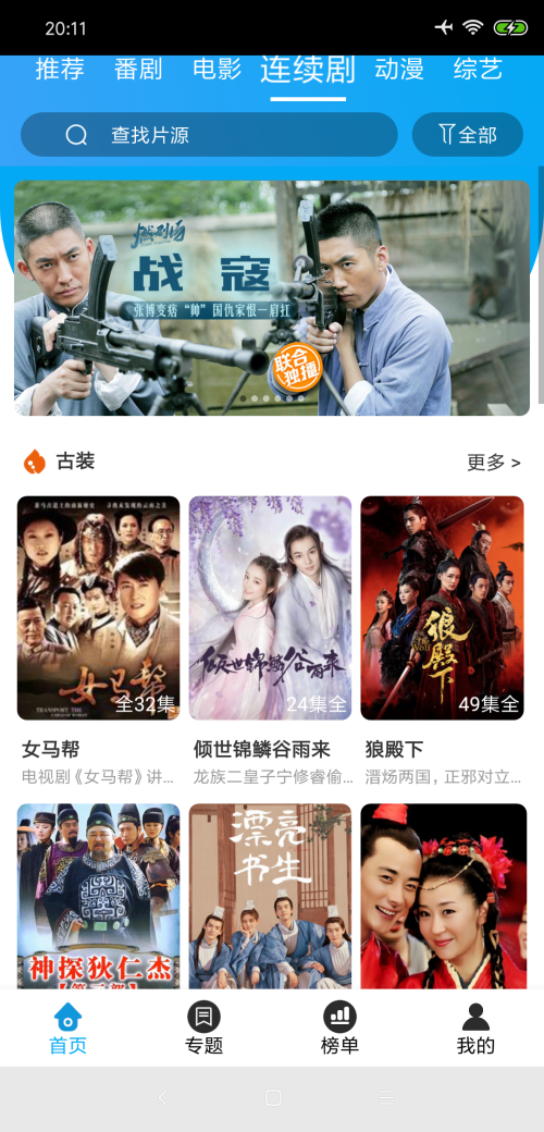 白菜追劇3.8.2最新版本下載截圖3