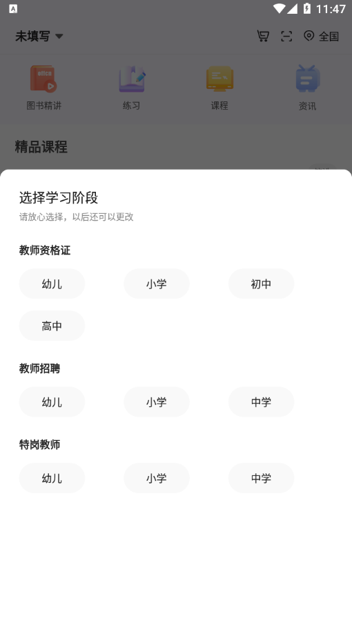 中公教師app版截圖2