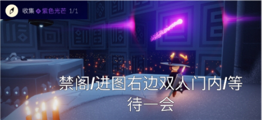 光遇9.2霞光城上層冥想任務怎么完成？9.2霞光城上層冥想位置介紹[多圖]圖片3