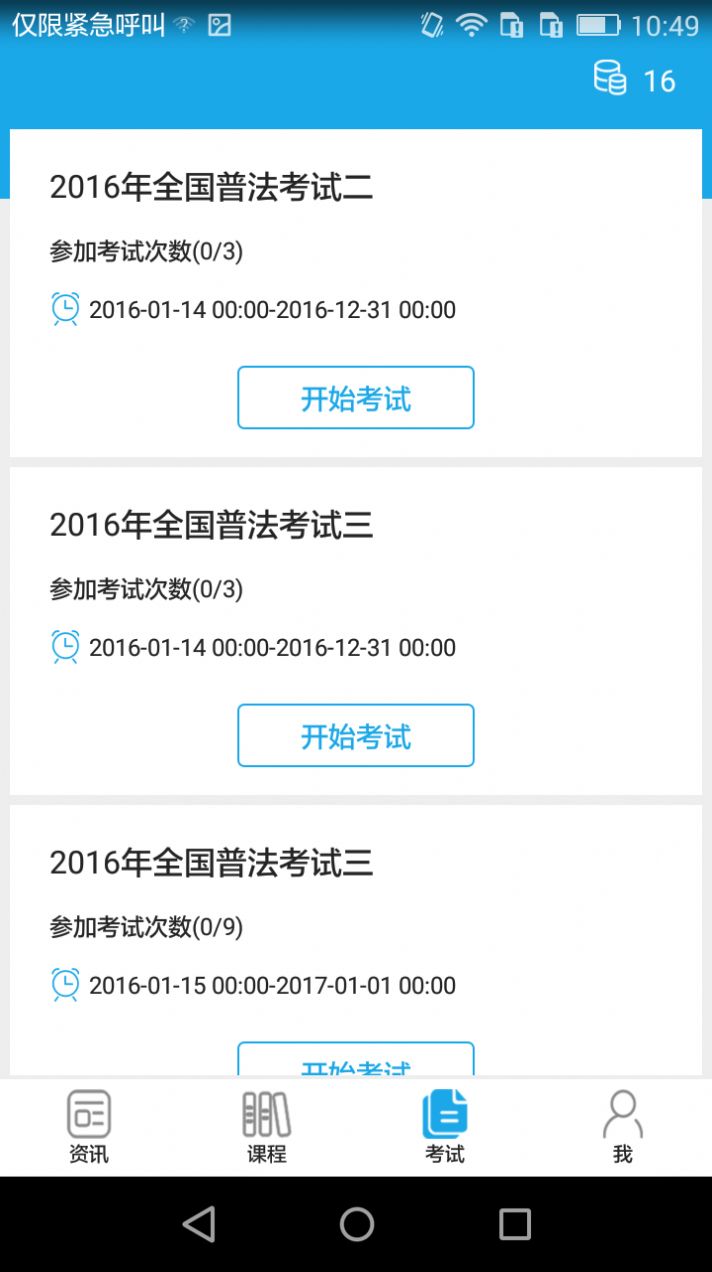普法考試搜題神器2021安卓版截圖1