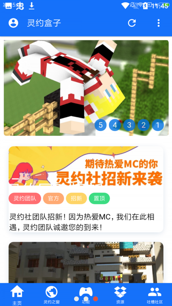 靈約盒子APP下載截圖3