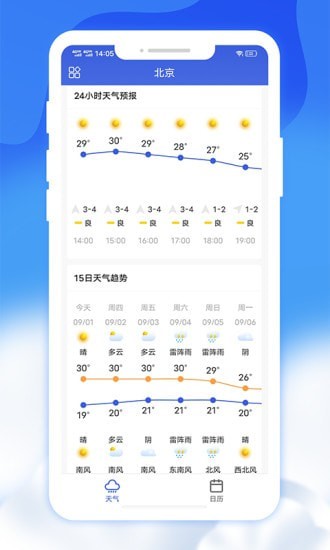 爽快天氣日歷app手機(jī)版截圖1