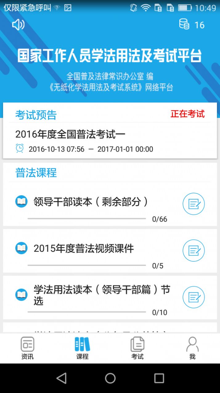 普法考試搜題神器2021安卓版截圖3