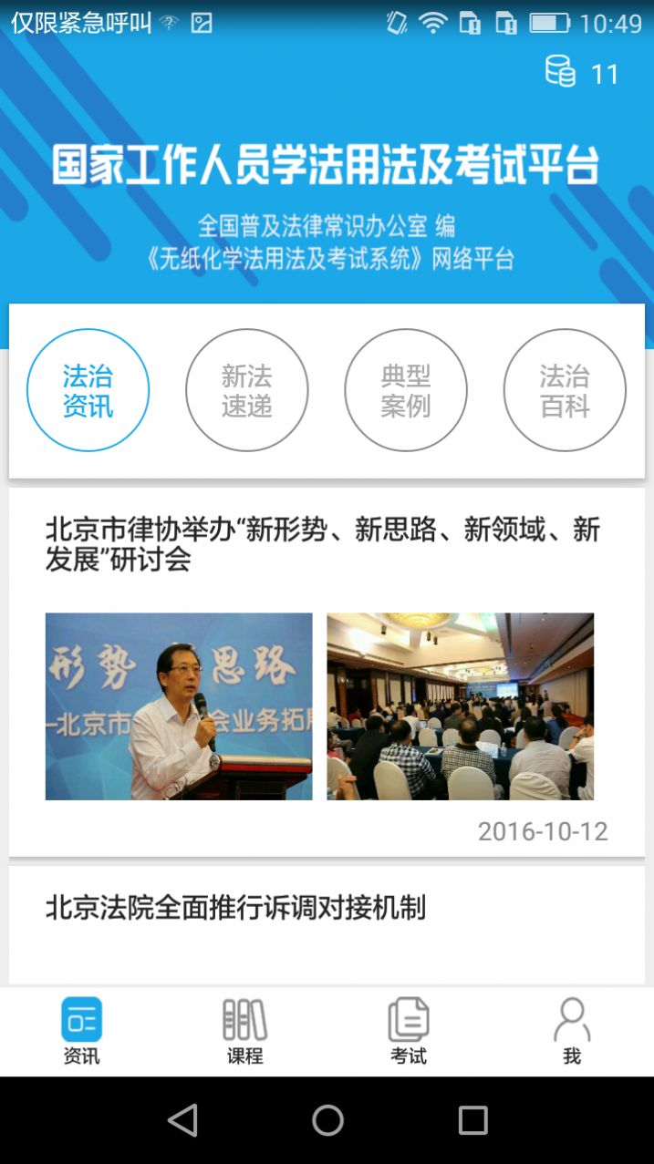普法考試搜題神器2021安卓版截圖4